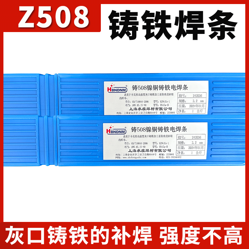 铸铁焊条Z308纯镍焊芯机床加工Z408Z508生铁灰口石墨铸铁焊条3.2-图2