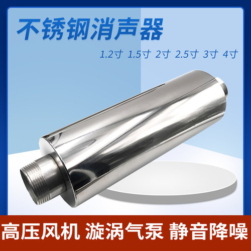 高压风机漩涡气泵专用不锈钢消音器静音降噪1.2-1.5-2-3-4寸 - 图2