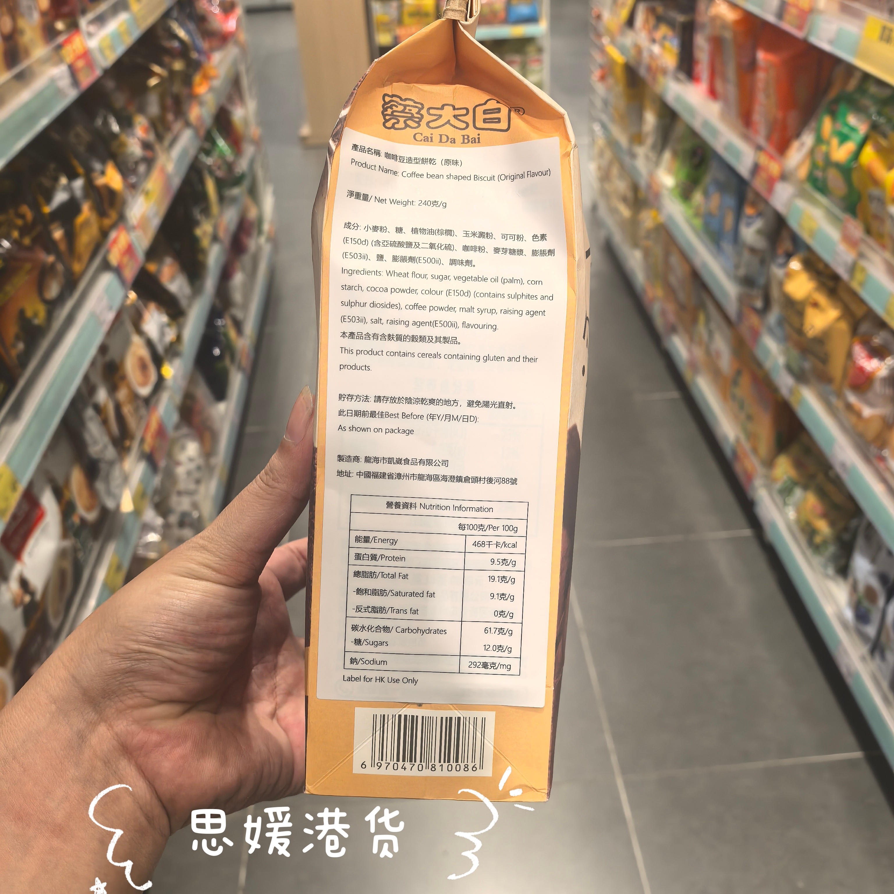 香港代购 蔡大白咖啡豆饼干原味上班族网红爆款饼干解馋小零食,淘宝优惠券,粉丝福利购,淘宝优惠卷