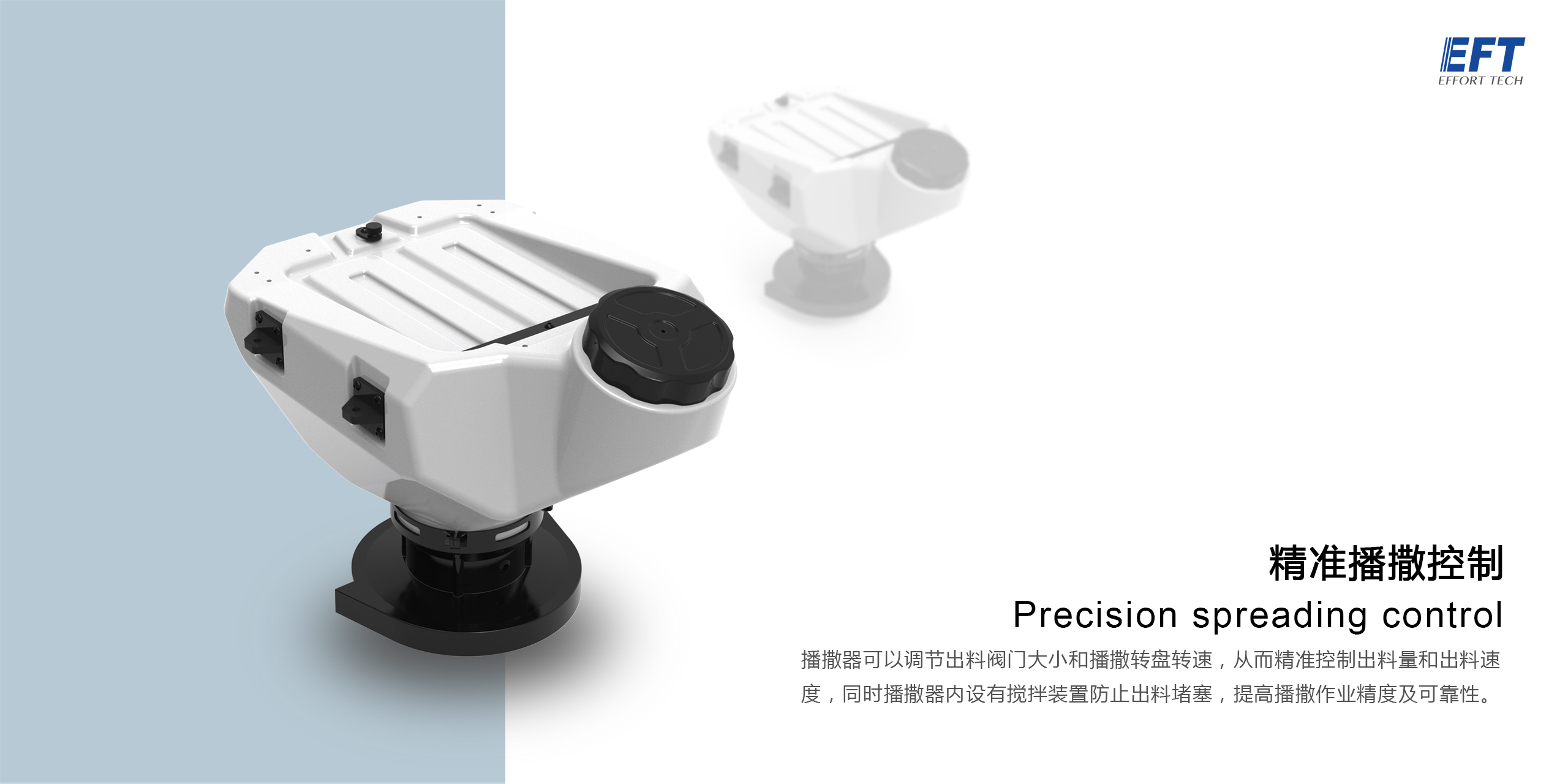 EFT翼飞特 植保机 播撒系统 种子 化肥 鱼饵颗粒播撒无人机设备 - 图2