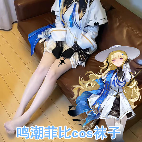 鸣潮菲比cos印花连裤袜 二次元游戏同款C服配套袜子 菲比白色丝袜 - 图1