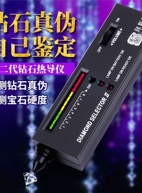 热导仪钻笔硬度水晶翡翠玉石