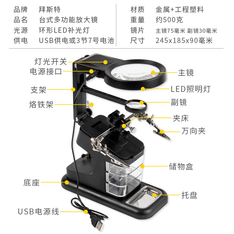 拜斯特台式维修放大镜带LED灯电路板机械维修古玩瓷器珠宝鉴赏 - 图2