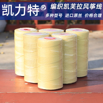 Kélithic Kevlar line special wind kite line resistant to cut braided wire DuPont silk aramid line Kevlar 1000 meters