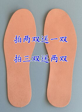（拍多送多）纯牛皮鞋垫吸汗防滑