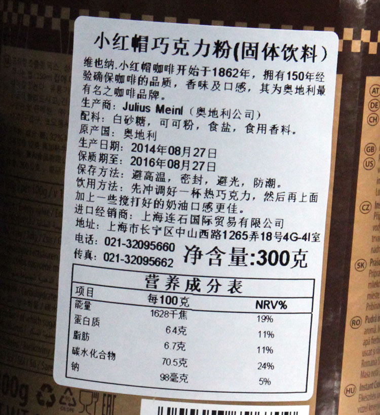 julius meinl维也纳小红帽可可粉coco粉300g可可巧克力饮品冲饮