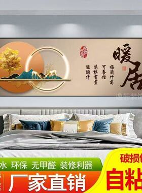卧室床头装饰粘画宾馆墙壁自贴画