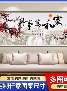 客厅房间沙发背景酒店宾馆墙壁自贴画卧室床头装饰画自粘墙贴纸画