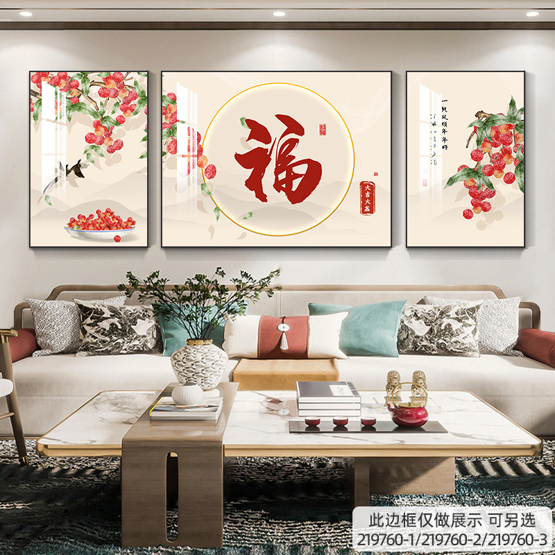 五福临门客厅装饰画新中式福字三联画沙发背景墙挂画高档大气壁画 - 图0