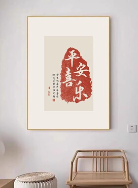 富贵吉祥书房装饰画新中式