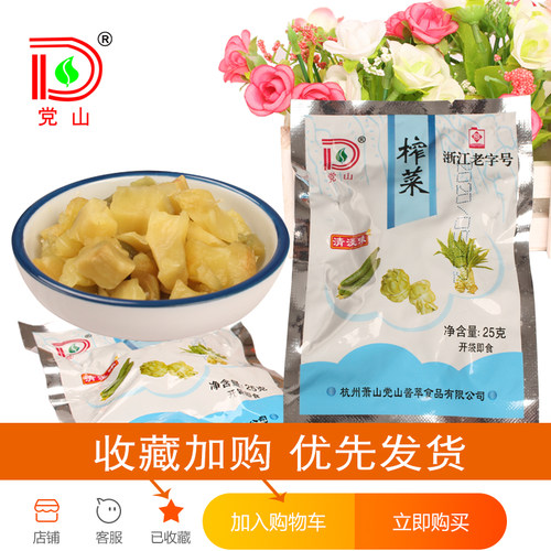 党山牌25克清淡味榨菜黄瓜莴芯小包装淡口味下饭咸菜都市小菜系列 - 图0