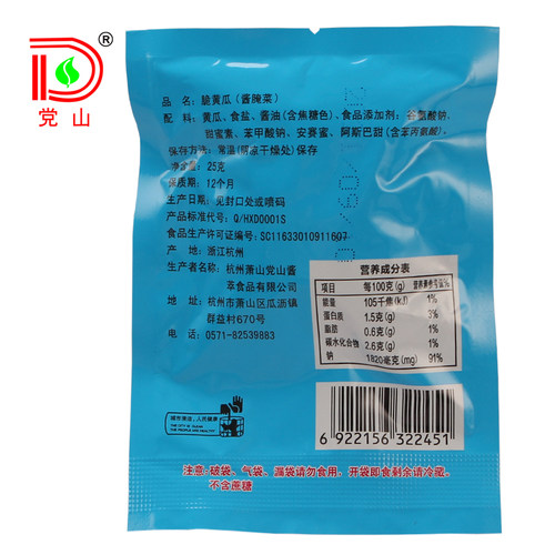 党山酱萃都市小菜25克脆黄瓜小包装酱腌黄瓜下稀饭咸菜整箱200包 - 图1