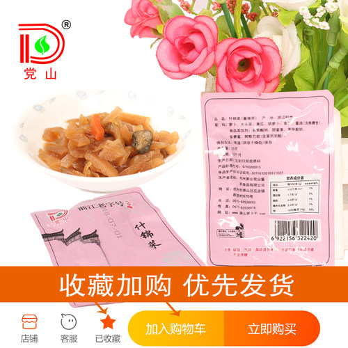 党山牌都市小菜25克什锦菜小包装即食方便食品下饭小咸菜不辣零糖 - 图0
