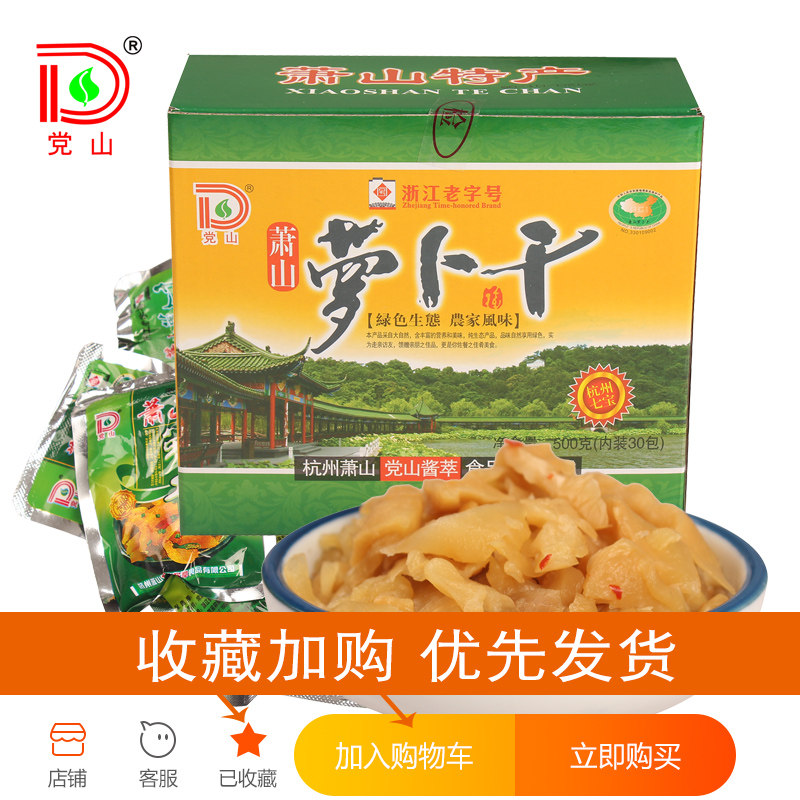 党山酱菜萧山萝卜干500克正宗杭州七宝下饭菜小包装休闲腌制食品,淘宝优惠券,粉丝福利购,淘宝优惠卷
