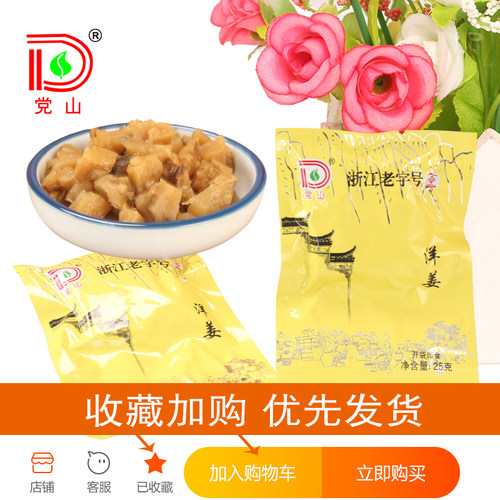 党山酱萃都市小菜25克洋姜独立小包装洋生姜即食下饭菜酱腌菜 - 图0