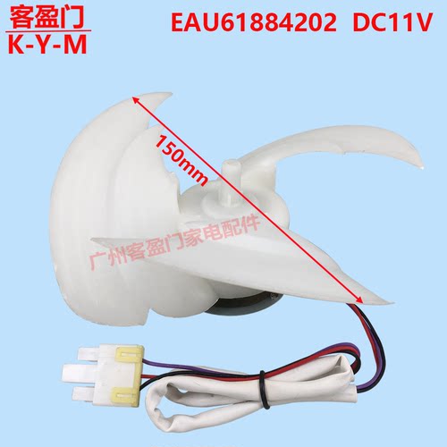 适用于LG冰箱风扇风机散热配件RDD002S04 P/NO.EAU61884202 DC11V - 图0