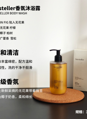 韩素希同款韩国hersteller香氛身体乳沐浴露滋润补水olive young
