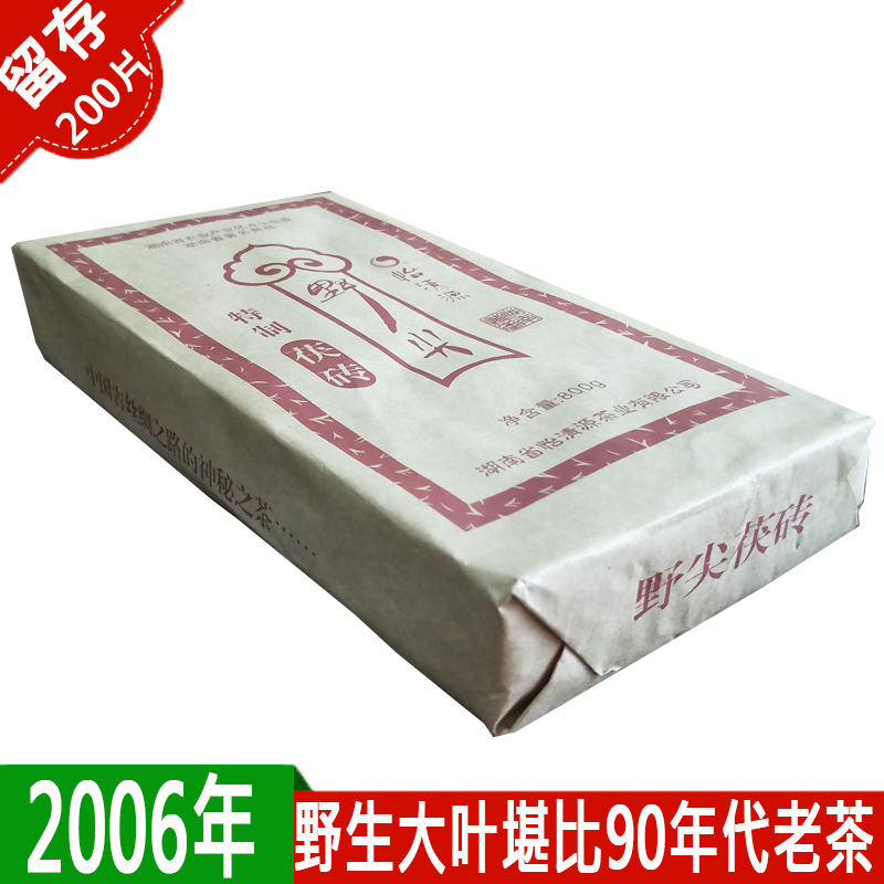 怡清源黑茶2006年野尖800克金花茯砖茶黑茶湖南安化野生茯茶砖茶 - 图2