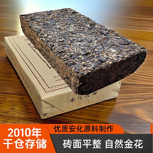 正品怡清源黑茶2010年700g金花茯砖茶高山陈年茯茶正宗湖南安化茶 - 图0