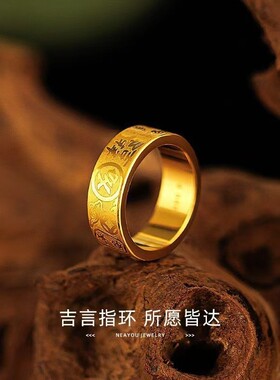 久不掉色复古镀金戒指 情侣款沙金宽面沙金平安招财吉言闭口指环