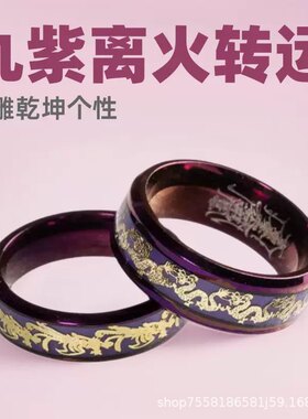 跨境爆款九紫离火内孔雕刻转运饰品戒指食指乾坤个性护身情侣批发