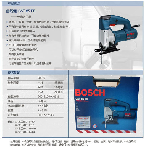 博世调速曲线锯博士木工拉花金属切割电锯电动工具GST90/85PBE - 图2