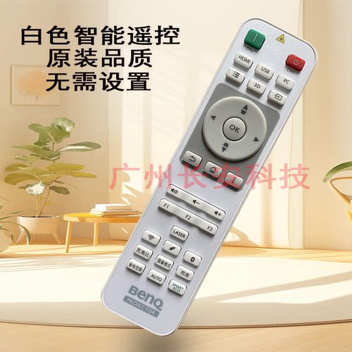 原装全新明基投影机/仪E540 E540T E540+ E0392 E9020 E4092 RH4092 E0663 E0192 RN0663 EB5520 B9200遥控器 - 图1