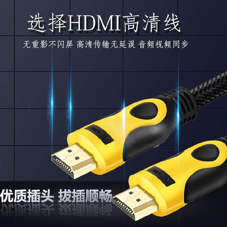 全新 HDMI高清线 电脑电视笔记本投影仪机顶盒数据连接线 - 图0