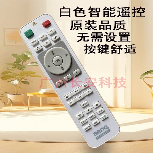 原装全新明基投影机/仪E540 E540T E540+ E0392 E9020 E4092 RH4092 E0663 E0192 RN0663 EB5520 B9200遥控器 - 图0