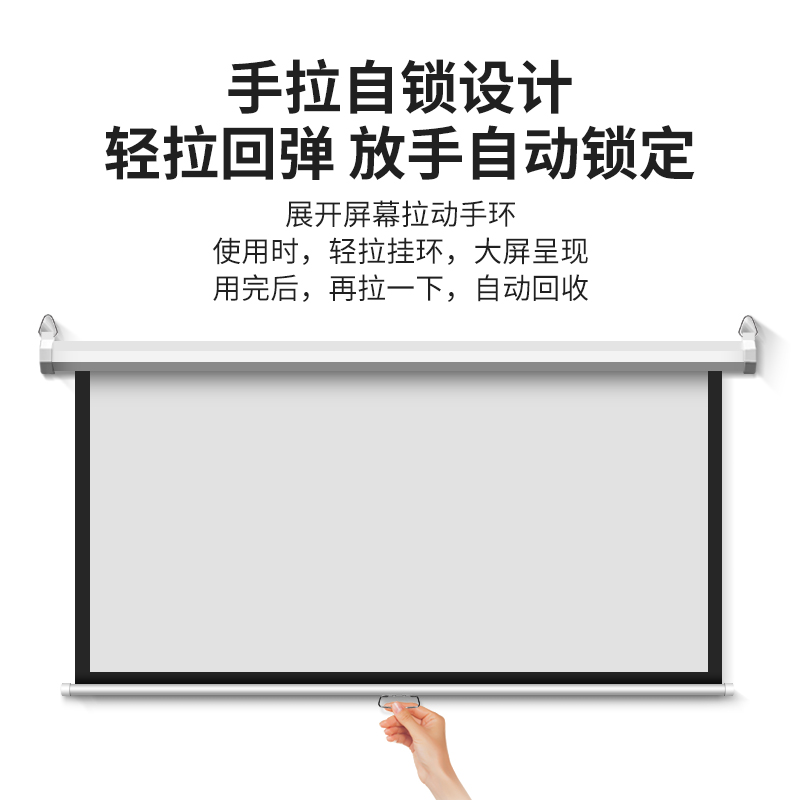 优卡图手拉自锁手拉升降挂墙84寸100寸120寸投影机仪幕布无需通电