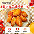 正大奥尔良鸡翅中空气炸锅半成品食品新鲜烧烤食材