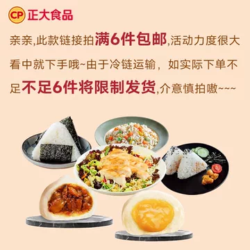 正大早餐半成品6件装68.9元任选6件[24元优惠券]-寻折猪
