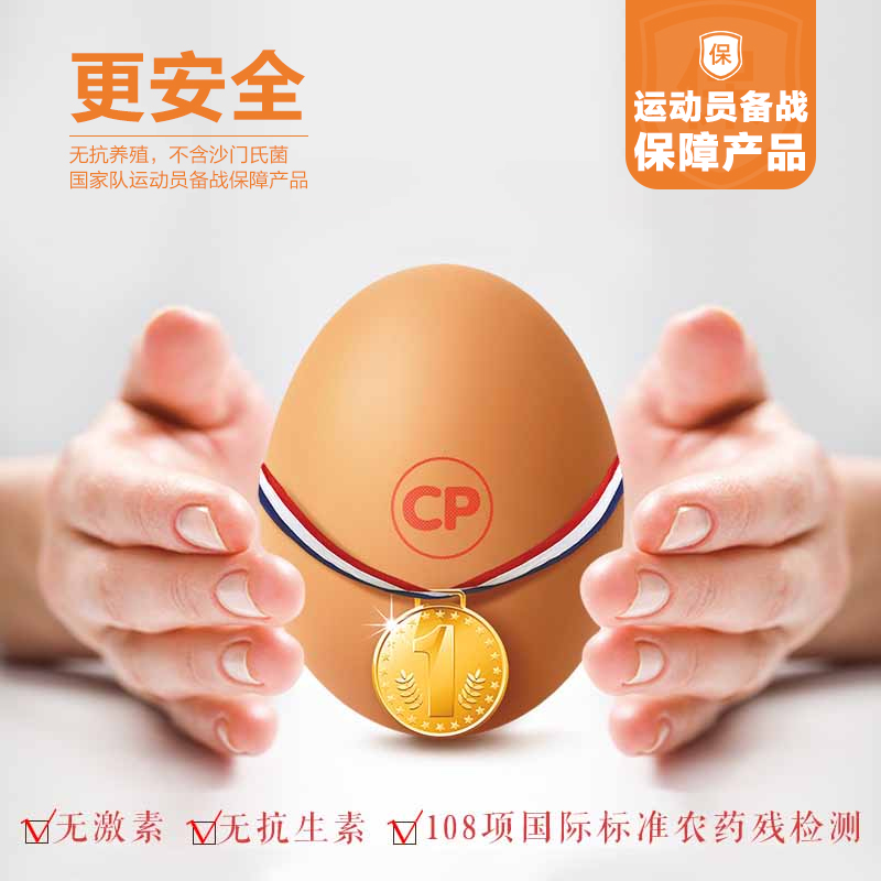 正大富硒雞蛋新鮮30枚裝雞蛋整箱禮盒輔食補營養鮮雞蛋食用溫泉蛋_正大食品旗艦店_水產肉類/新鮮蔬果/熟食