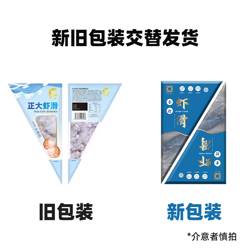正大虾滑100g/袋虾滑大颗粒火锅丸子食材挤袋大颗粒虾滑商用批发