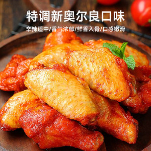 正大新纽澳烤翅300g袋装新奥尔良口味烤鸡翅中空气炸锅半成品食材