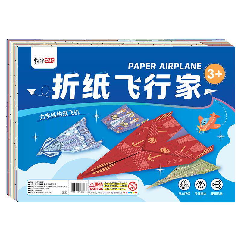 【下单立减50】纸飞机折纸书儿童立体手工diy套装专用益智玩具WT