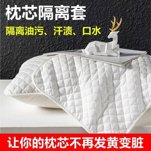 【下单立减50】枕芯隔离层保护套全包枕套48cm*74cm可水洗透气_HT - 图0