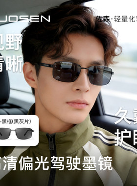 佐森碳纤维偏光高清防晒太阳镜