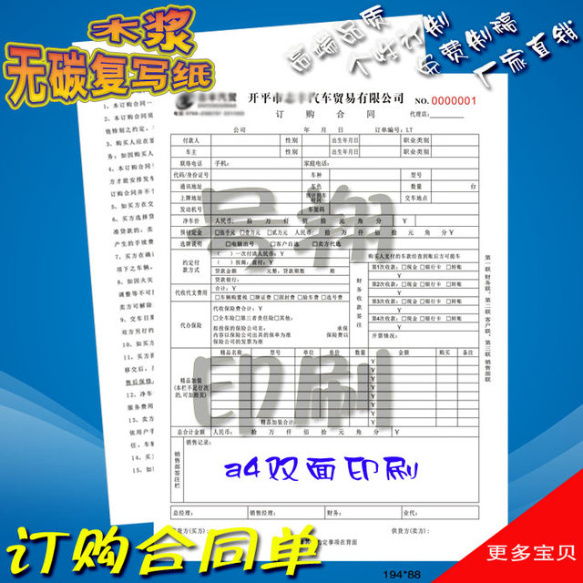 Printed car sales contract, fine details, new car ordering contract, vehicle consignment auction procedure handover form