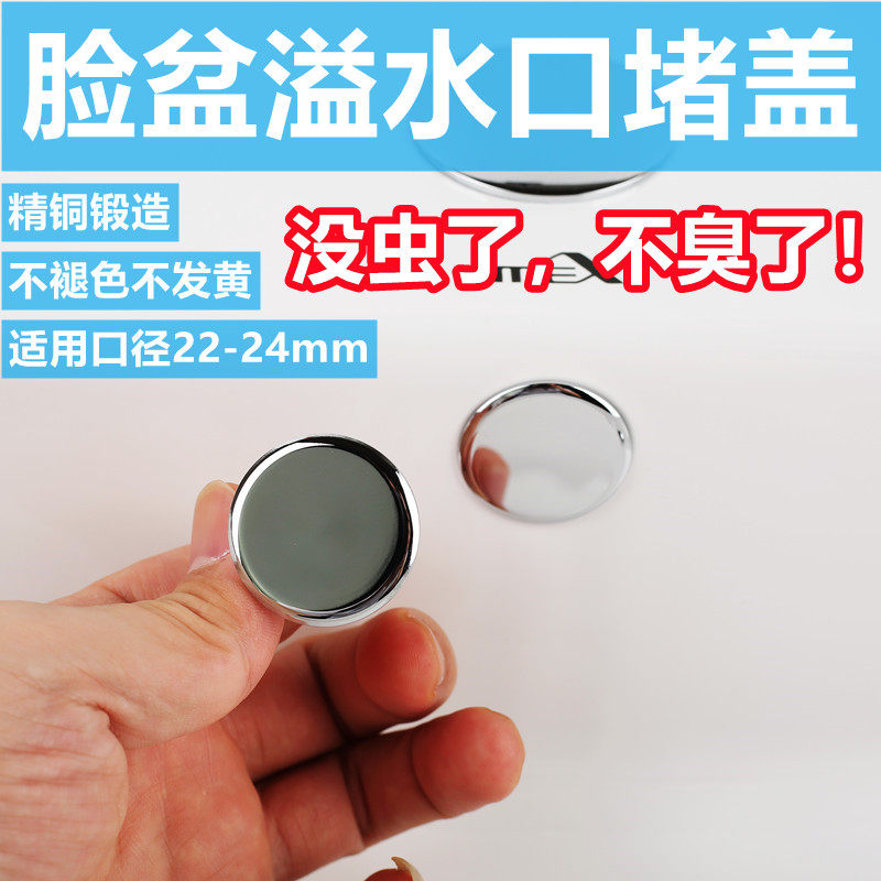 陶瓷洗脸盆溢水口堵盖面盆侧边孔全铜堵头装饰盖配件防飞虫臭神器