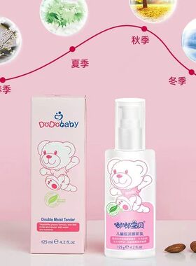 嘟嘟宝贝儿童加倍滋润嫩肌乳宝宝润肤保湿乳液0-13岁女孩护肤品