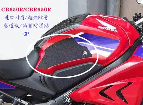 本田CBR650R CB650R油箱贴赛道级防滑贴进口材质手工制作包邮-图2