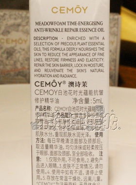 CEMOY澳诗茉白池花籽抗皱精华油2.0角鲨烷抚淡细纹秋冬护肤油5mL