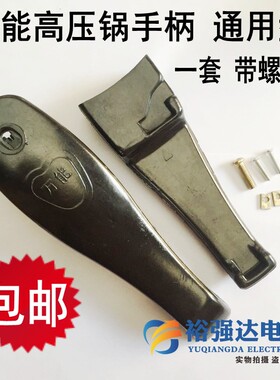 高压锅手柄 压力锅手柄把手高压锅配件24cm26cm28寸-30cm适用