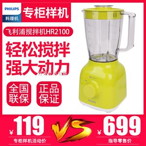 Philips/飞利浦 HR2101多功能搅拌料理机家用小型婴儿辅食奶昔豆