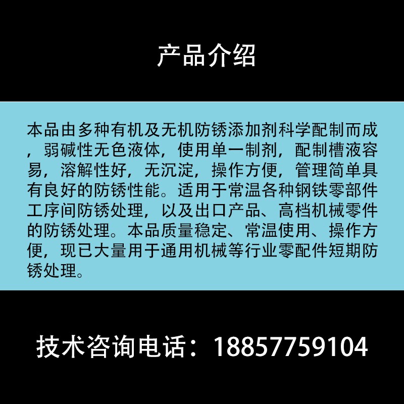 工业不锈钢铁环保型防锈粉水溶性金属防氧化封闭剂机床切削防锈剂 - 图2