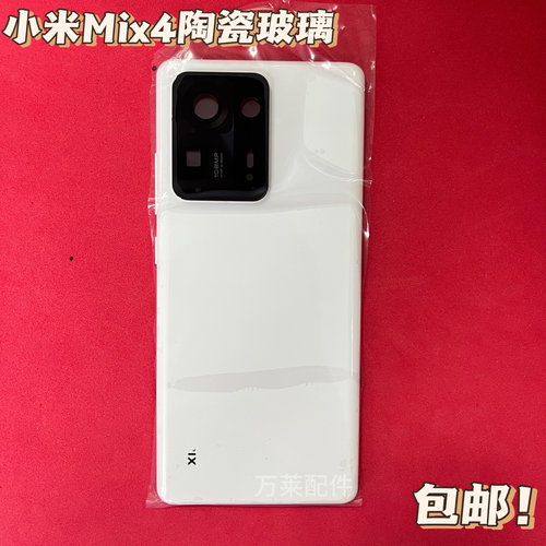 适用于小米Mix2 Mix4后盖原装陶瓷玻璃维修更换 - 图0