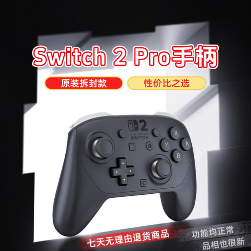 拆封激活任天堂Switch2pro手柄原装nintendo NS2二代游戏专业PRO手柄Switch2控制器蓝牙无线游戏机体感配件 - 图0