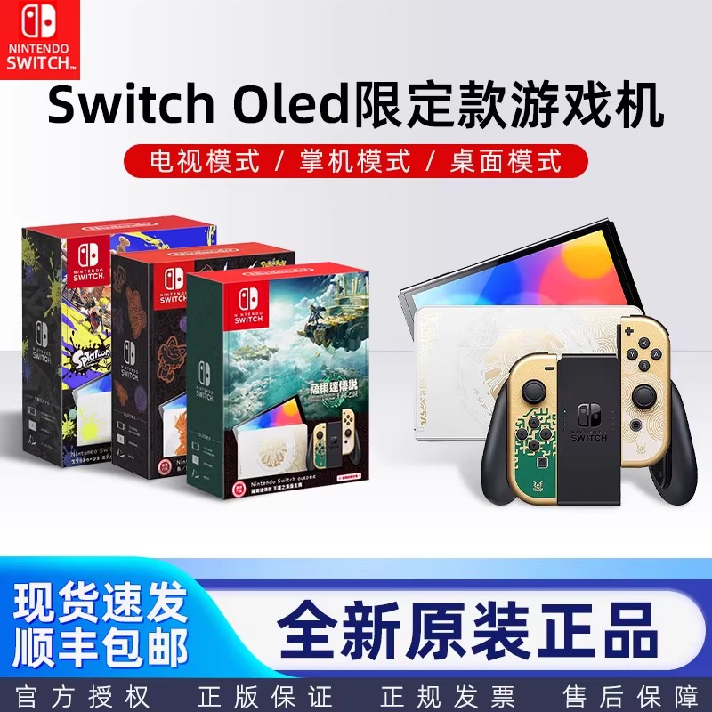 任天堂Nintendo switch oled日港版家用游戏机ns主机续航体感健身环塞尔达王国之泪朱紫喷射限定掌机国行AS11 - 图0