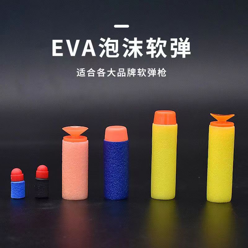 玩具枪海绵软弹大全EVA安全海绵3.8cm圆头专用弹7.2cm吸盘7mm精英-图3